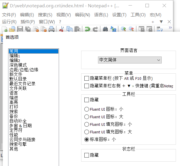 Notepad++官网中文界面